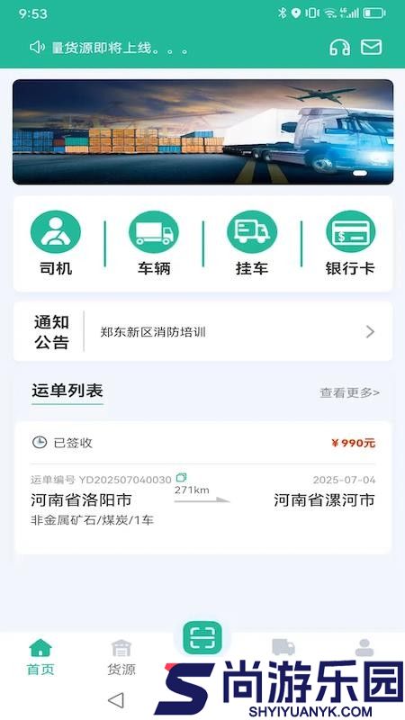 拉货吧司机端app最新版下载