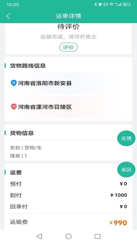 拉货吧司机端app最新版下载