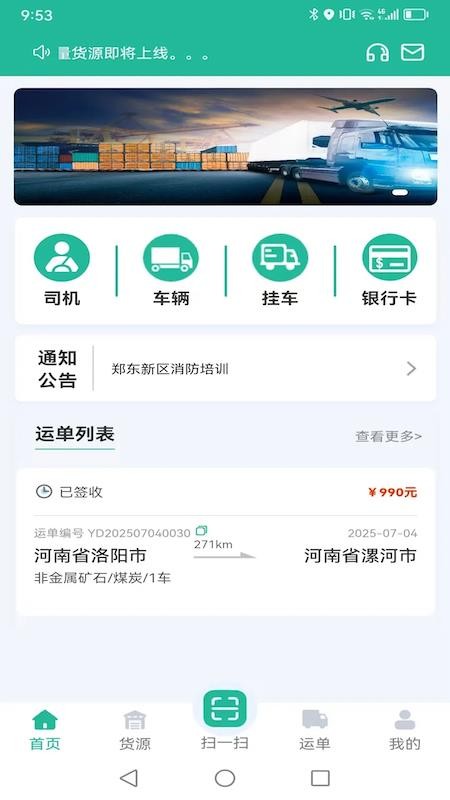 拉货吧司机端app最新版下载