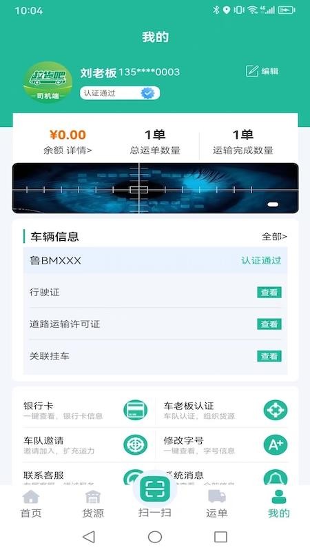 拉货吧司机端app最新版下载