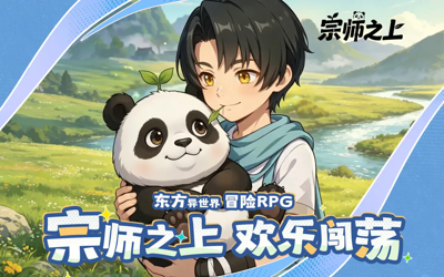 宗师之上破解版无限灵玉下载_内购免费 999999 钻石修改版