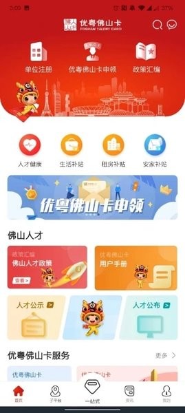优粤佛山卡app下载