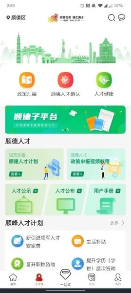 优粤佛山卡app下载