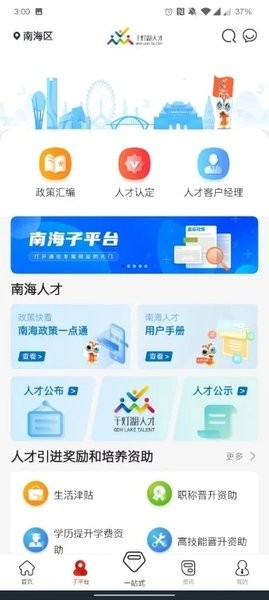 优粤佛山卡app下载