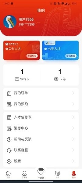 优粤佛山卡app下载