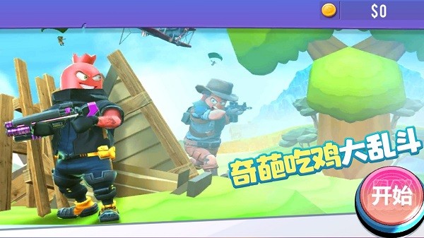 像素吃鸡大作战免费版下载