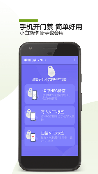 手机门禁卡nfc软件下载