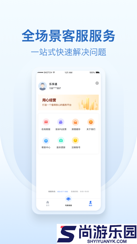 乐享通APP官方版下载