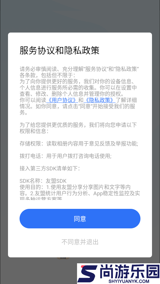 乐享通APP官方版下载