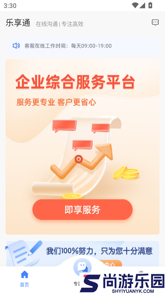 乐享通APP官方版下载
