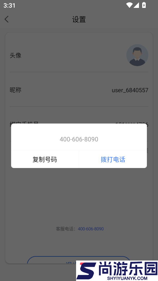 乐享通APP官方版下载