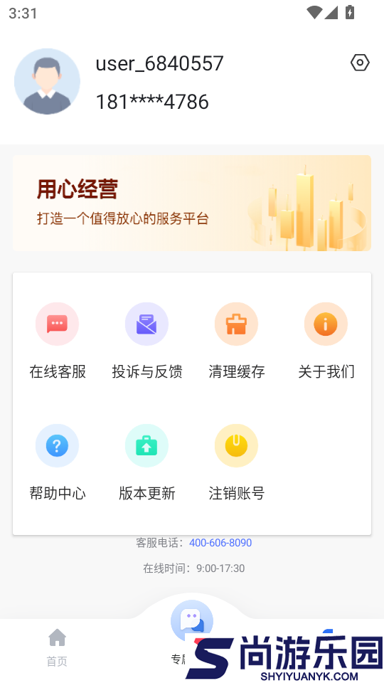 乐享通APP官方版下载