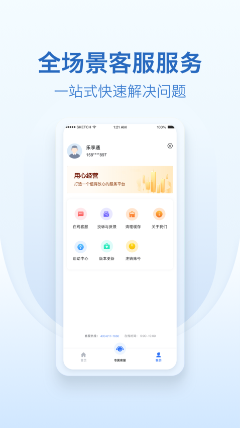 乐享通最新版