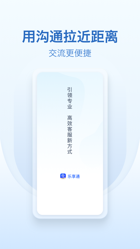乐享通最新版