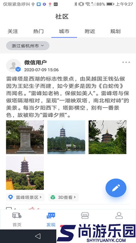 游居者房车app官方版下载