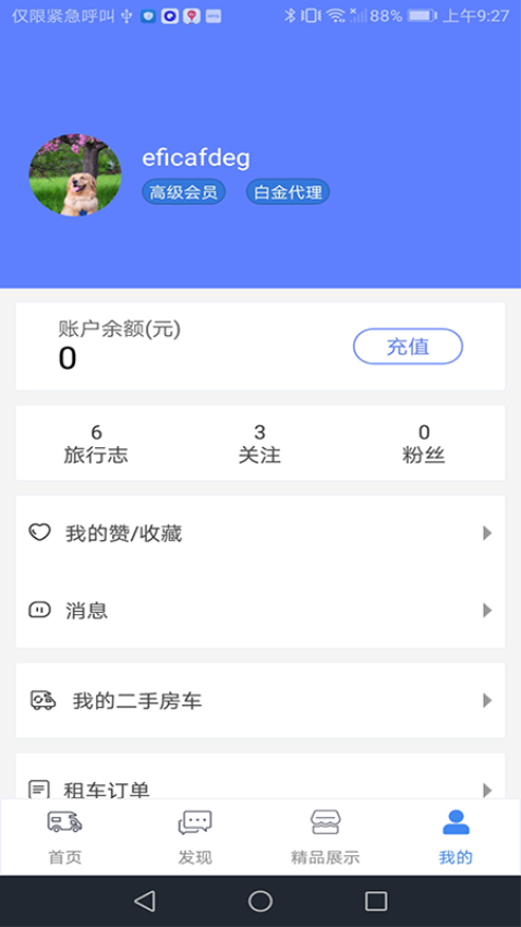 游居者房车最新版