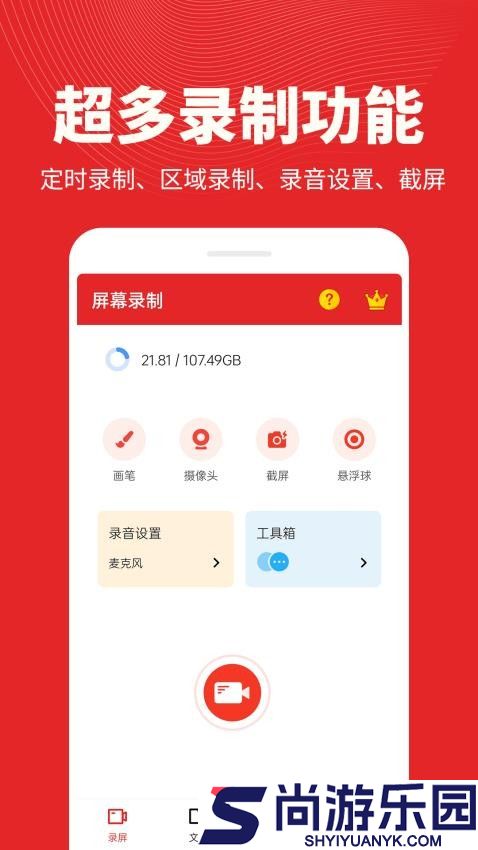 屏幕录制精灵apk下载安装