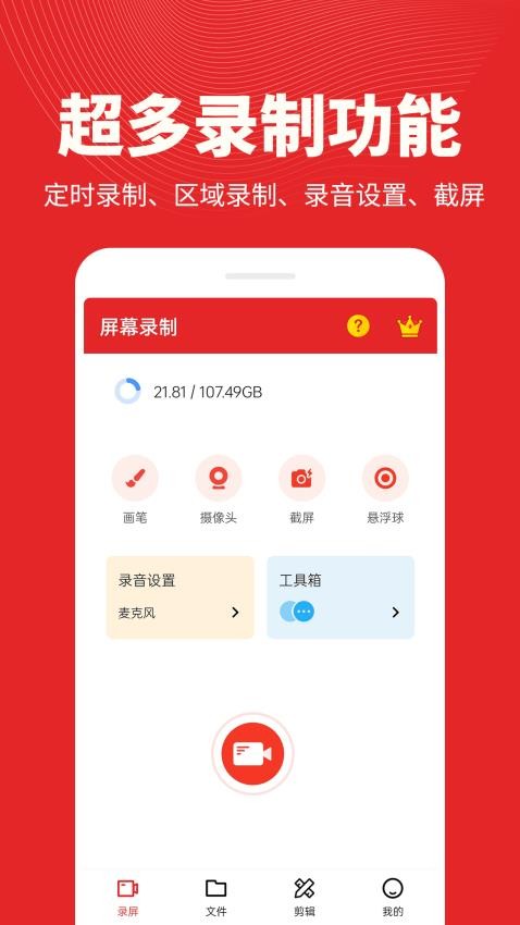 屏幕录制精灵官方版