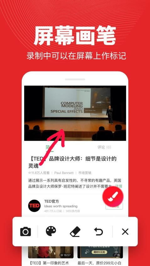 屏幕录制精灵官方版