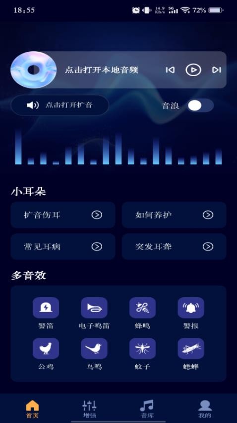 音量调节器官方版