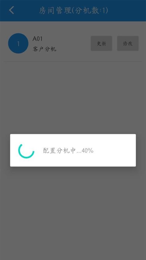 呼叫器配置工具手机版