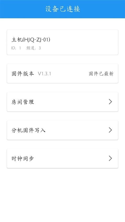 呼叫器配置工具手机版