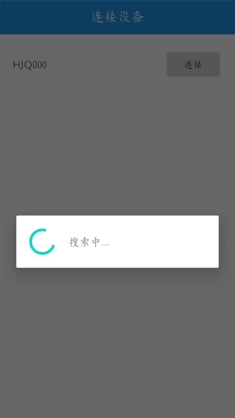 呼叫器配置工具手机版