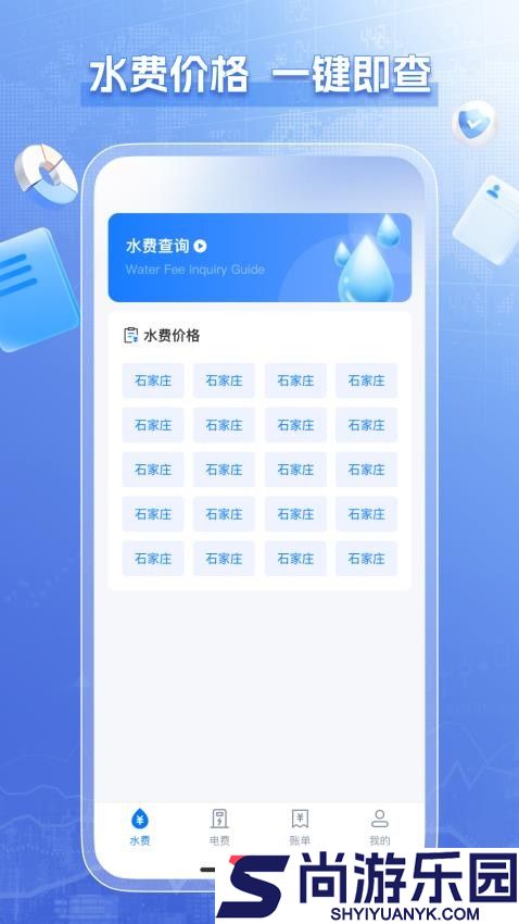 水电查询缴费最新版app下载
