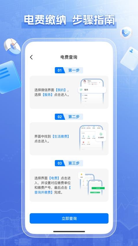 水电查询缴费手机版