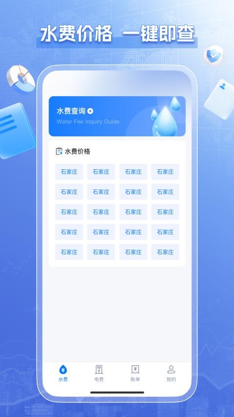 水电查询缴费手机版