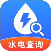 水电查询缴费手机版