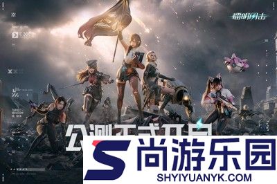 镭明闪击0.1折下载