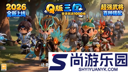 乐蜀三国免费有效兑换码合集