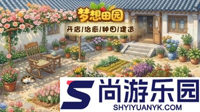 梦想田园兑换码最新有效合集