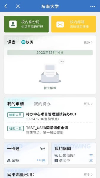 东南大学数智东南