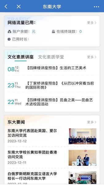 东南大学数智东南