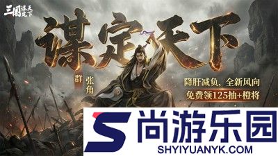 三国谋定天下阵容s2