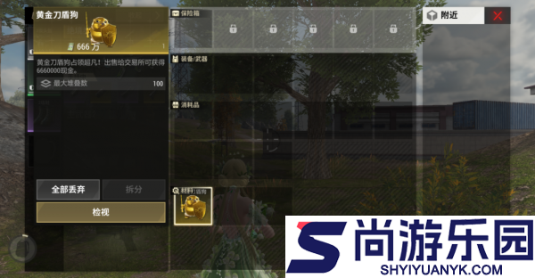超凡先锋刀盾狗在哪里