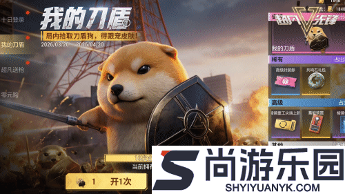 超凡先锋刀盾狗在哪里