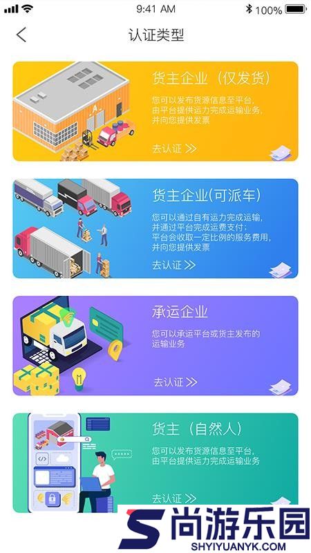 万安货主app下载