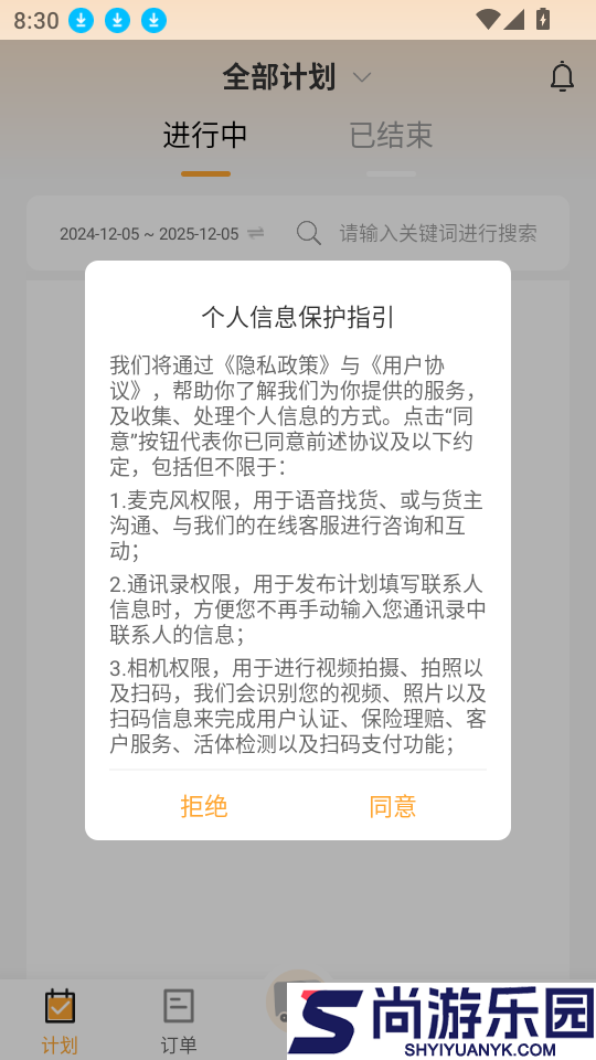 万安货主app下载