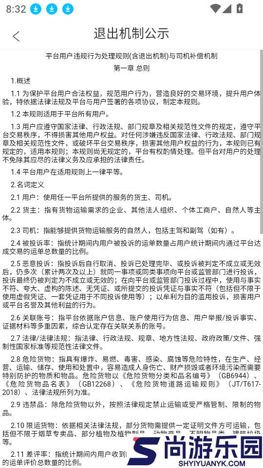 万安货主app下载