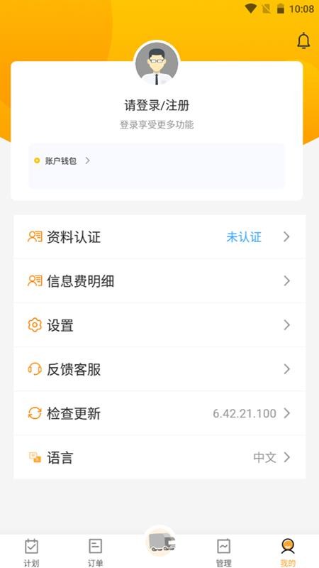 万安货主官网版