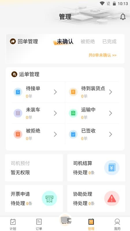 万安货主官网版