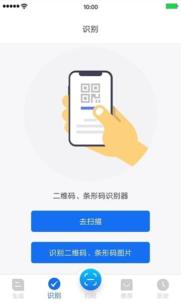 万能二维码识别软件