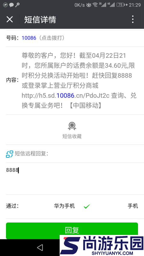 绿芽短信转发微信app下载
