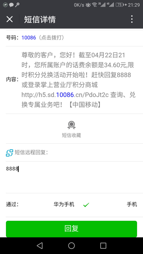 绿芽短信转发微信最新版