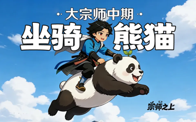 宗师之上开服时间表：2024 最新新服开启时间一览