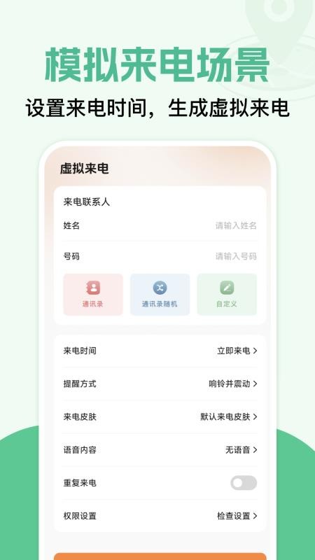 FakeLocallon官方版