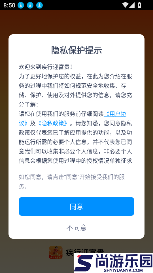 疾行迎富贵app下载官网版